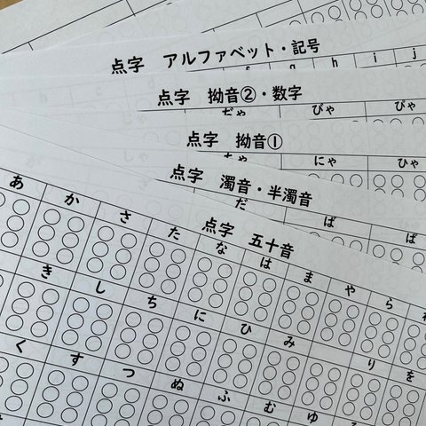 点字　勉強　夏休み　宿題　自由研究　プリント