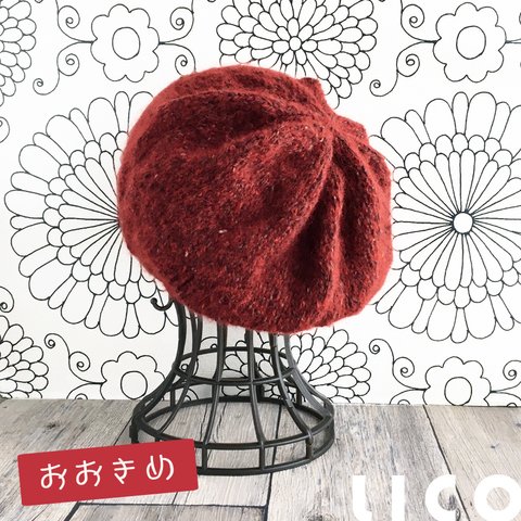 【即納】真冬のマッシュルーム帽<おおきめ>/アルパカウール*杢スカーレット