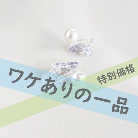 ワケあり品＊特別価格【樹脂クリップ金具】8mm貝パールのイヤリング ～ 金属アレルギー対応 ～ 