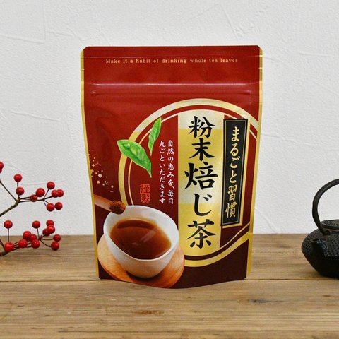 【静岡県産】粉末ほうじ茶