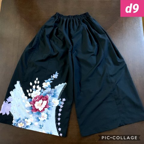 【SOLD OUT】スカンツ ワイドパンツ✿黒留袖✿和モダン（着物リメイク）