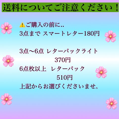 送料のお選び方について。