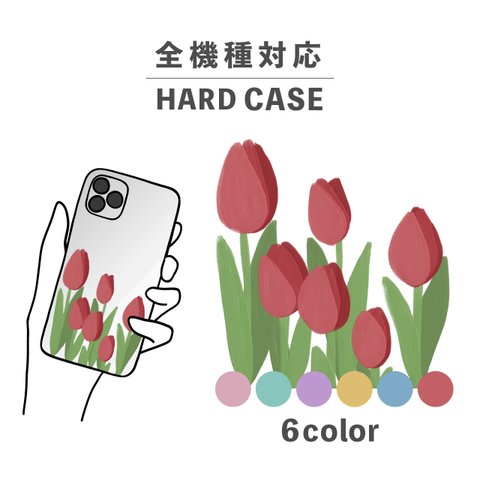 花 植物 ボタニカル 絵の具風 イラスト 全機種対応スマホケース 背面型 ハードケース NLFT-HARD-06p