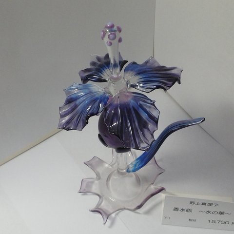 ガラス細工　ガラス工芸品　香水瓶　水の華　パープル