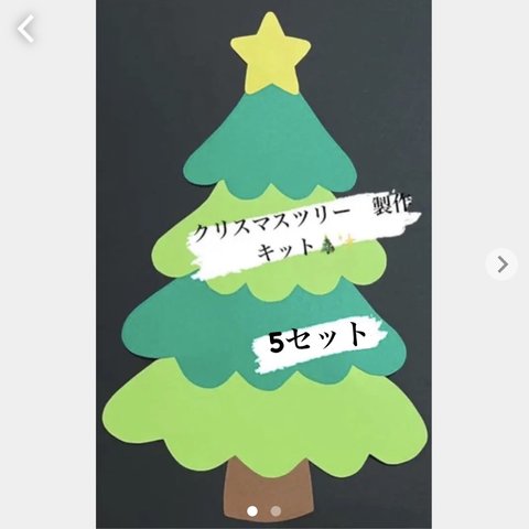 クリスマスツリー　製作キット