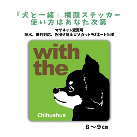 【再販】チワワ ブラック×ホワイト  DOG IN CAR シール『犬と一緒』横顔ステッカー 車 玄関 マグネット変更可