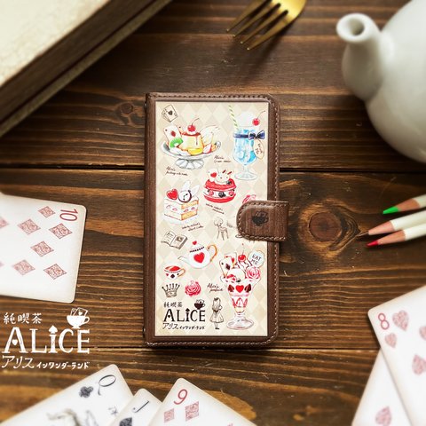 『純喫茶ALICE』手帳型スマホケース【受注生産・内側デザイン入り】