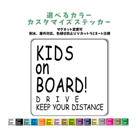 KIDS ON BORAD！ 車に合わせてカラー選べるステッカー マグネット変更可 シンプル