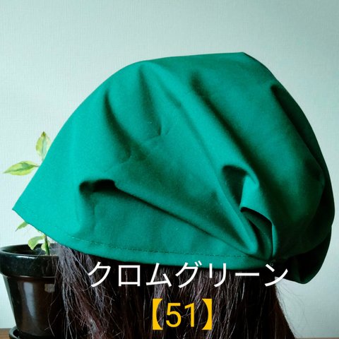 【51】医療帽子 　ケア帽子 　バンダナキャップ　室内帽子　治療帽子〈クロムグリーン　深緑〉#新作