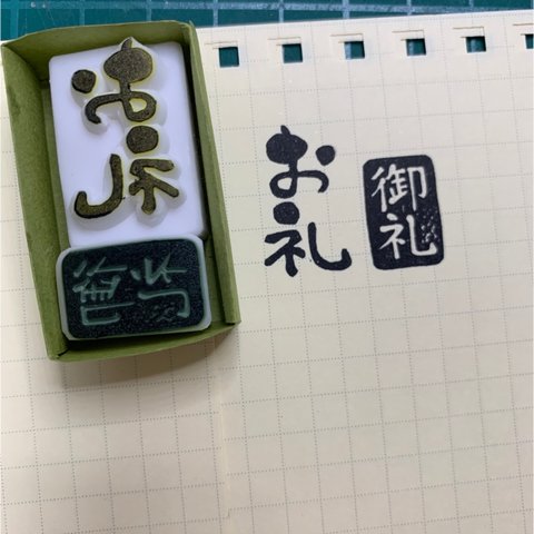 御礼 お礼スタンプセット