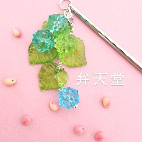 【弁天堂】「=水色=紫陽花ドロップ」（かんざし）