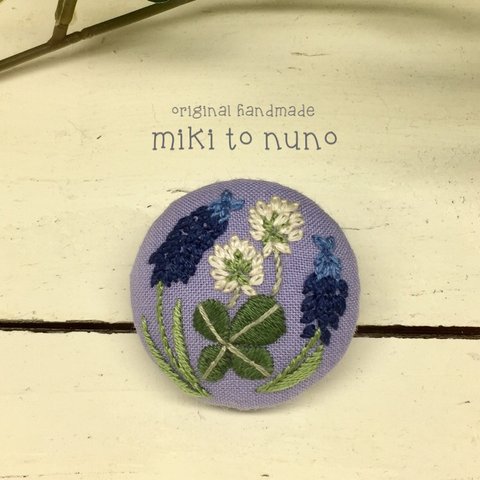 刺繍のブローチ ムスカリ（ライラック）