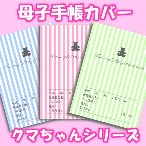 ■A6母子手帳カバー(12~14)■