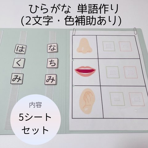 ひらがな 2文字 単語作り