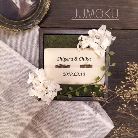 【名入れ無料】四万十桧と紫陽花のリング台　-JUMOKU-
