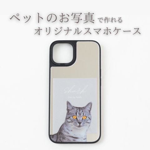 うちの子グッズ　オリジナル　ペット　写真　うちの子　スマホケース　オリジナルグッズ　猫　犬　オーダーメイド　スマホカバー　iPhoneケース　記念日　プレゼント　贈り物　父の日　母の日　メモリアル　