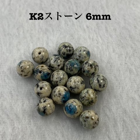 天然石　K2ストーン　バラ玉（8粒）