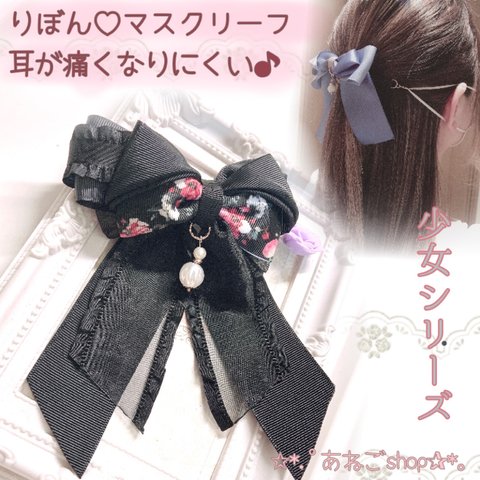 ribbon❤︎.*マスクリーフ❤︎.*マスクキャッチ❤︎.*マスクフック❤︎.*マスクどめ❤︎マスクバンド　マスククリップ　マスクホルダー　マスクキャッチ耳が痛くならない♪