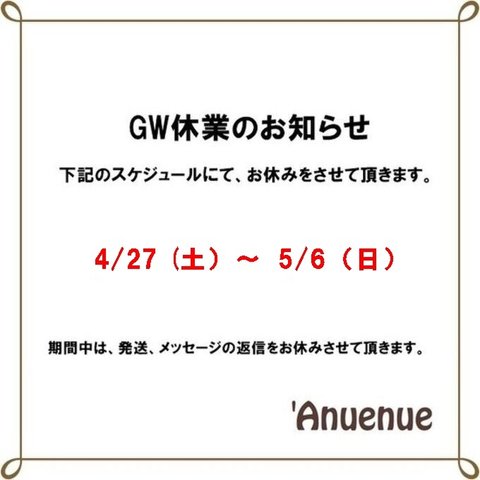 GWのお休みのお知らせ