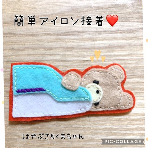 アイロンフェルトで簡単接着♡新幹線とくまちゃん【はやぶさ】