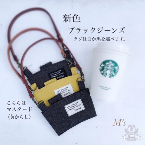 送料無料 お洒落に可愛く持ち歩き♪M'sのドリンクホルダー（ブラックジーンズ/持ち手付き）選べるサイズ