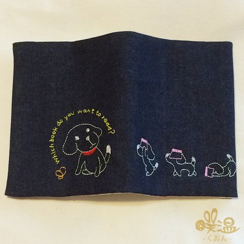 親子わんこの刺繍ブックカバー