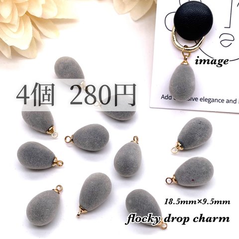 【knz7649chmm】【4個】flocky drop charm