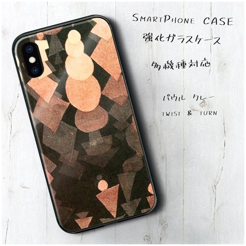 ガラスケース【 パウル クレー twist & turn】スマホケース 携帯カバー 絵画 レトロ プレゼント iPhone8 iPhone11 11pro SE2 第二世代