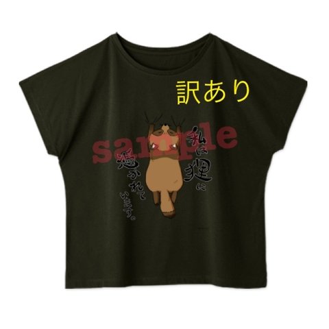 【訳アリ】狸のドルマンTシャツ