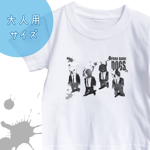 フレブヒTシャツ　大人サイズ　カッコイイ　オリジナル　ファッション　映画　movie　フレブル