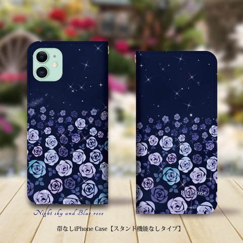 帯なしスタンド機能なしタイプ iPhone 手帳型スマホケース （カメラ穴有り/はめ込み式）【夜空とブルーローズ（Night sky and Blue rose）】