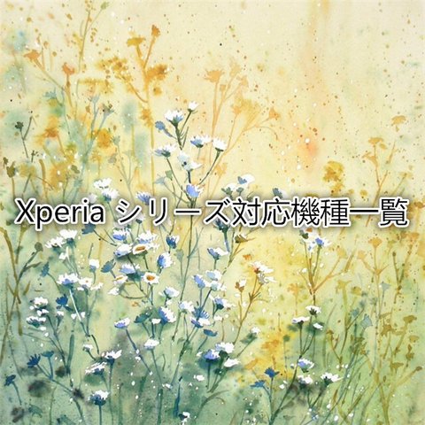 Xperiaシリーズ対応機種一覧・全機種対応・押し花ケース・Xperia 5 III