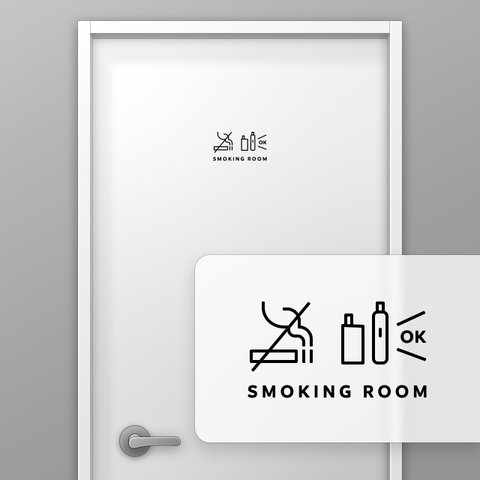 喫煙所(SMOKING ROOM) -紙タバコNG+電子タバコOK【賃貸OK・部屋名サインステッカー】