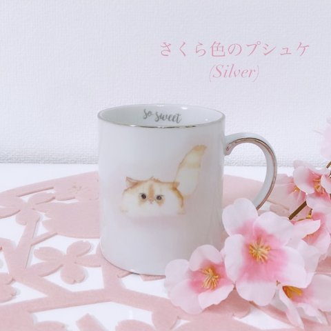 さくら色のプシュケ (Silver)