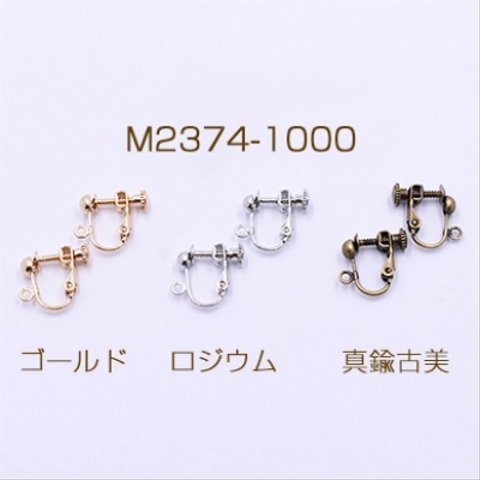 M2374-1000-B 1000個 業務用 最安値挑戦中！イヤリング金具  4mm玉カン付  【1000ヶ】