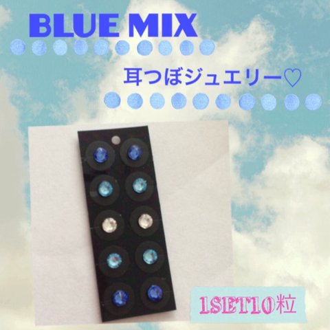 《4.BLUE MIX》耳つぼジュエリー☆