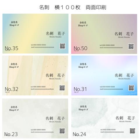 名刺作成　横100枚　両面印刷　シンプル　ビジネス用