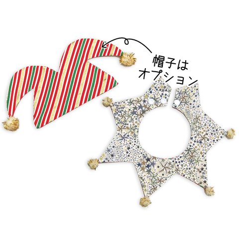 【完売☆説明読んでね😉】 クリスマスカラーストライプ×スター柄（リバティ生地） ピエロセット