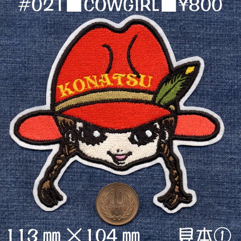 COWGIRL名札ワッペン