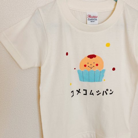 【130cm】コメコムシパン君Tシャツ