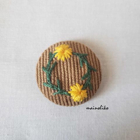 タンポポ刺繍（ヘアゴム/ブローチ）