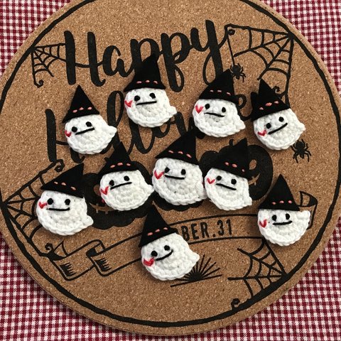 ハロウィン🎃おばけのモチーフ 10こ