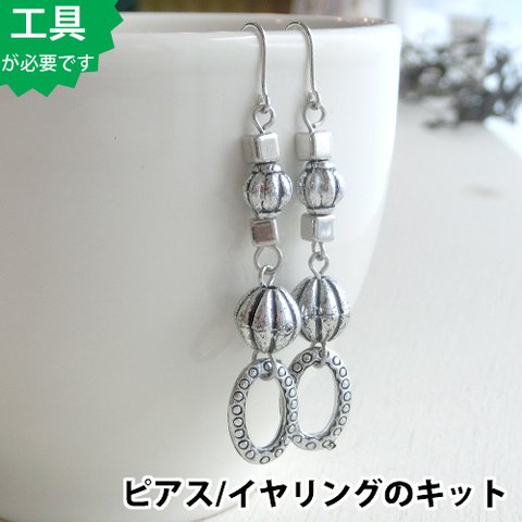 【ビーズアクセサリーのキット】アクリルプレクシービーズ・メタリックシルバーのピアス（シルバー） bk111