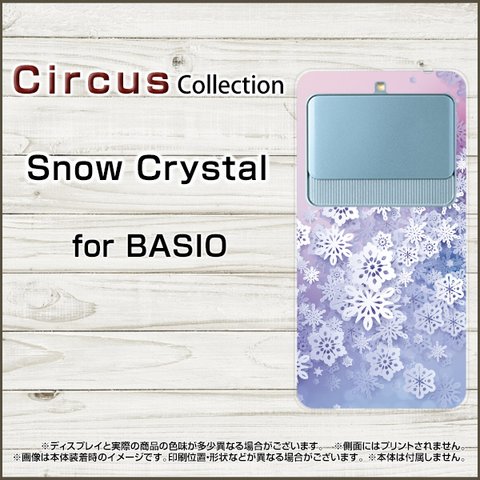 BASIO3 [KYV43] ベイシオ スリー au オリジナル デザイン　スノークリスタル