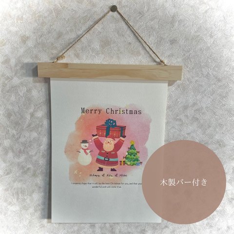 【木製バー付】クリスマス / クリスマスポスター / 名入れ