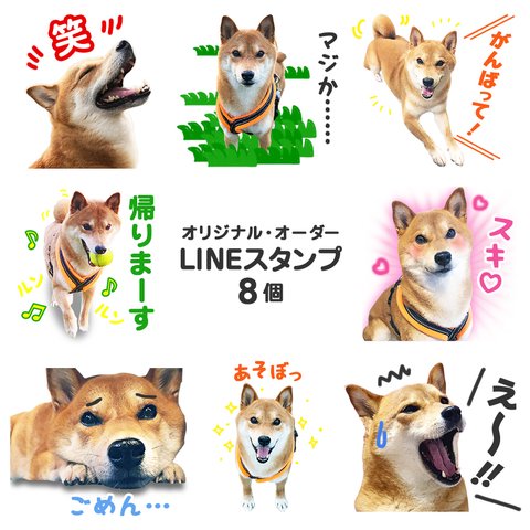 オリジナル・オーダーLINEスタンプ