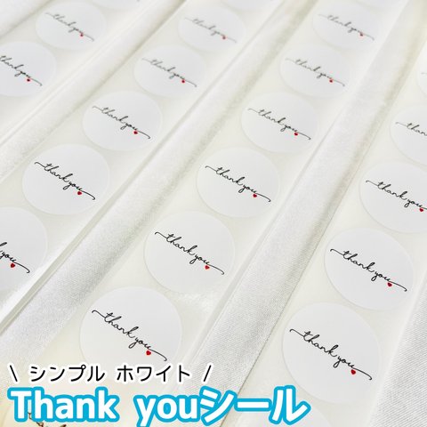 【150枚】シンプル ホワイト 筆記体 Thank youシール ラッピング【2.5cm】