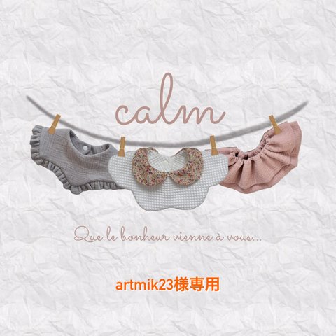 artmik23様専用　出産祝いセット