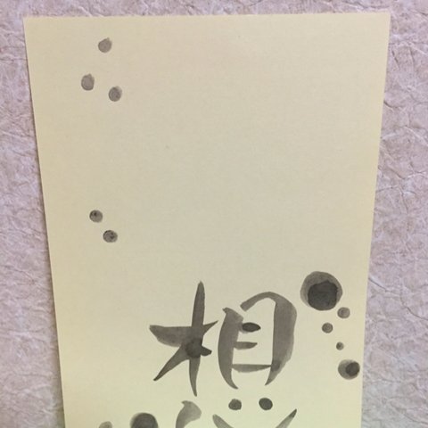 ポストカード『想』熊本災害支援に寄付します