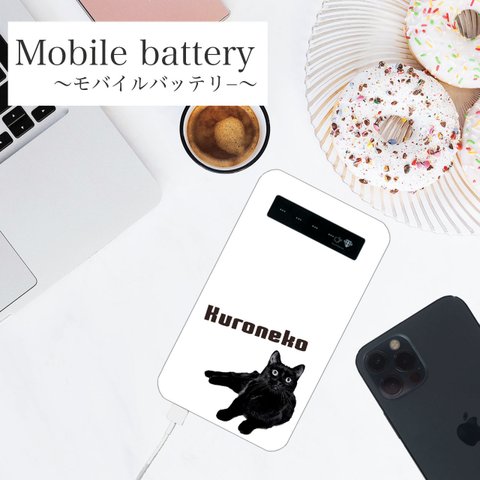 黒 猫 の モバイルバッテリー / インジゲーター付 iPhone・Android対応 メンズギフトにも